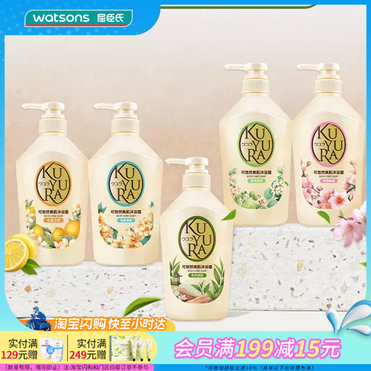 屈臣氏可悠然美肌沐浴露清爽清洁留香泡沫550ml官方正品
