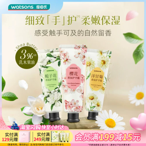 屈臣氏香氛护手霜补水保湿