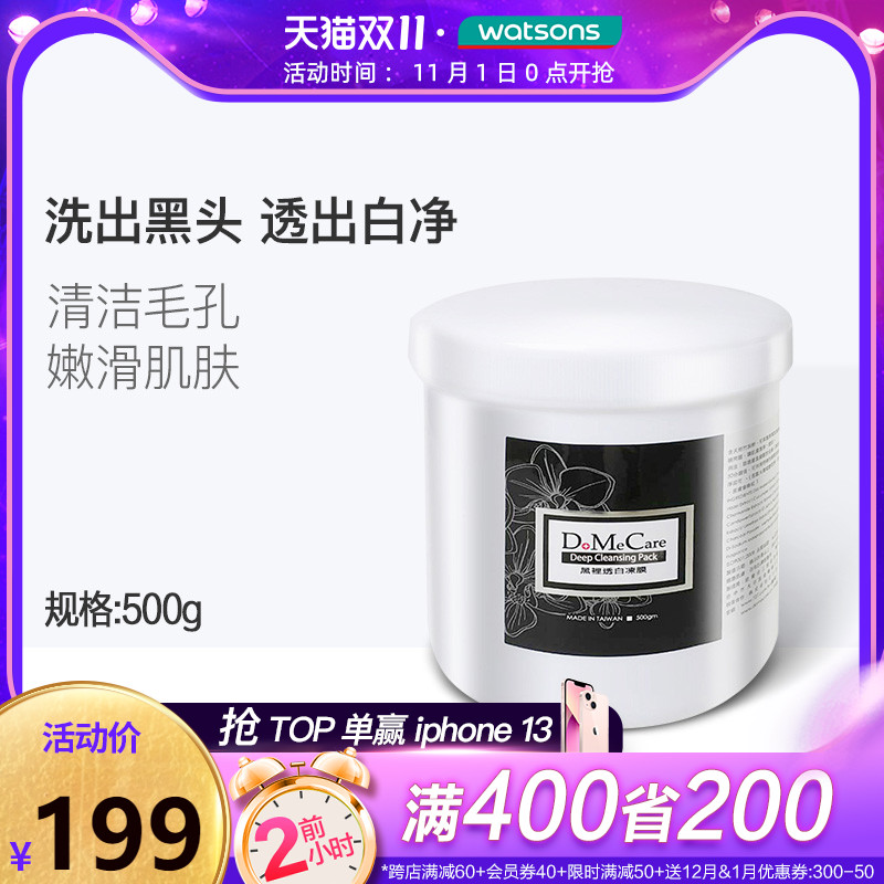 屈臣氏台湾DMC多媚卡雅清洁冻膜吸粉刺黑头深层清洁毛孔涂抹500g