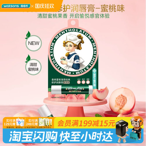 屈臣氏曼秀雷敦薄荷经典修护润唇膏SPF15玫瑰/蜜桃味3.5g官方正品