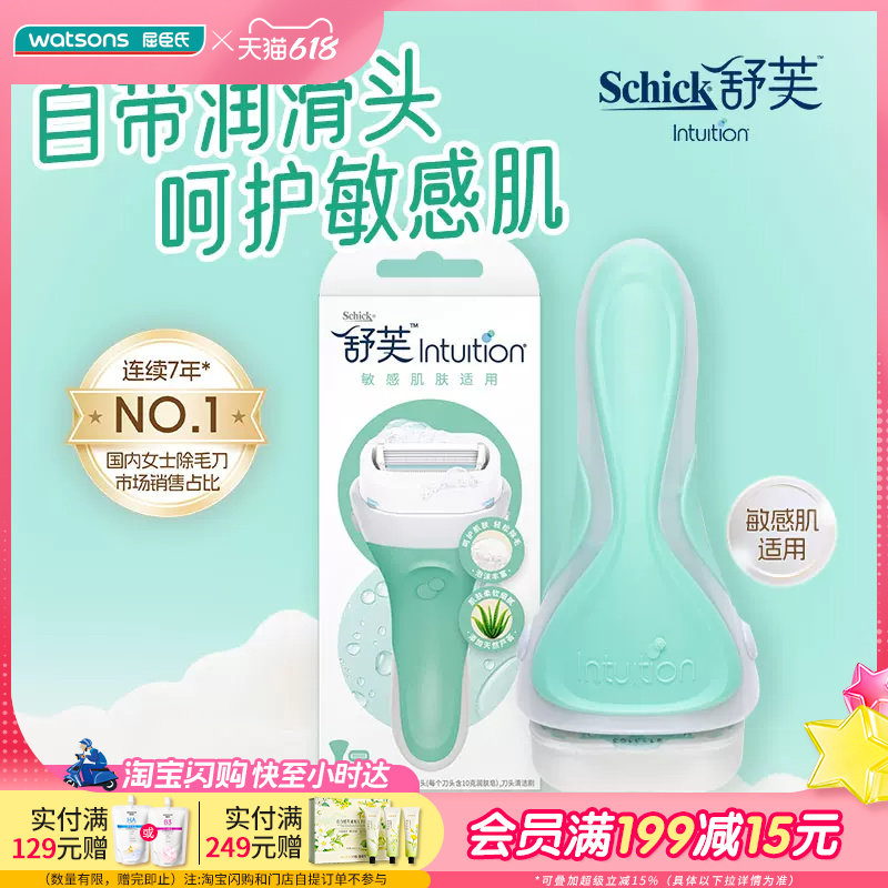 屈臣氏舒芙除毛刀全身剃毛手臂腿毛腋毛去毛舒缓肌肤温和干净轻松