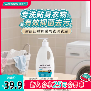 新品 3除污去污除螨温和配方 屈臣氏牌抑菌内衣洗衣液330g