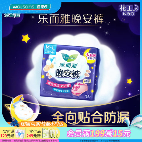 屈臣氏乐而雅晚安裤裤型卫生巾4片M-L码双重防漏细腻触感超薄透气