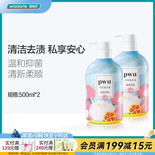 PWU内衣洗衣液祛血渍杀菌