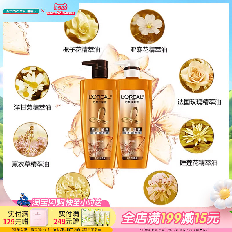 屈臣氏欧莱雅洗发露护发素洗护透明质酸精油洗发水润养柔顺2支