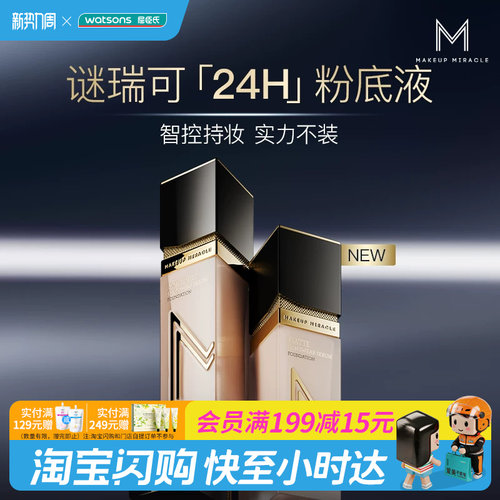 屈臣氏谜瑞可臻萃持妆粉底液干皮油皮久持妆遮瑕控油水润官方正品