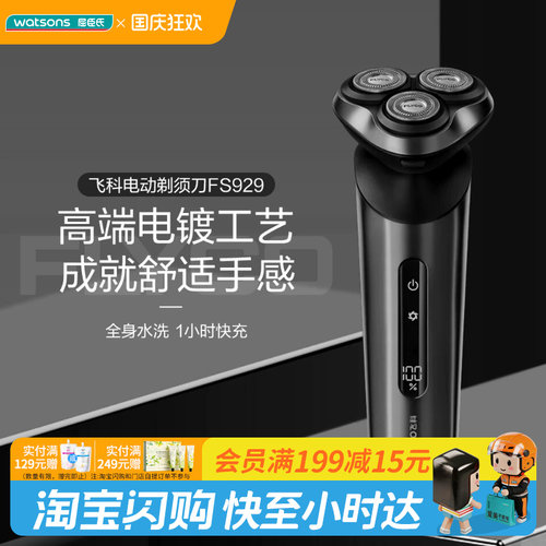 飞科劲爽深层智能剃净LED
