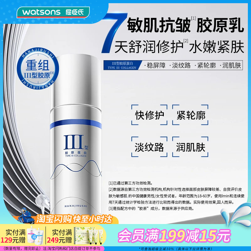 屈臣氏花印重组胶原蛋白淡纹修护水乳精华霜液眼霜多规格可选