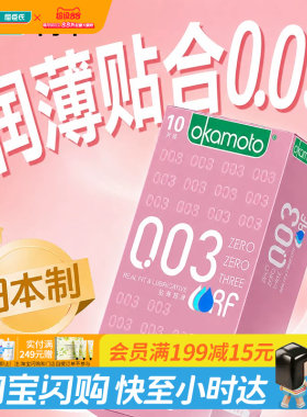 屈臣氏冈本003贴身超滑安全套10片装天然胶乳橡胶避孕套官方正品