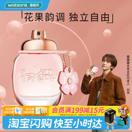 七夕礼物屈臣氏COACH蔻驰纽约花馥蕊香女士浓香水30mL 官方正品