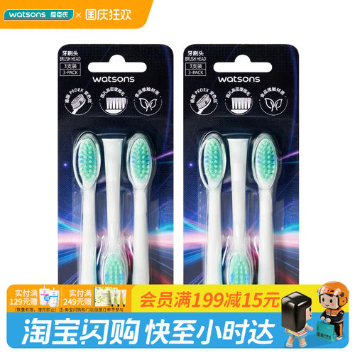 屈臣氏电动牙刷头6个装官方正品