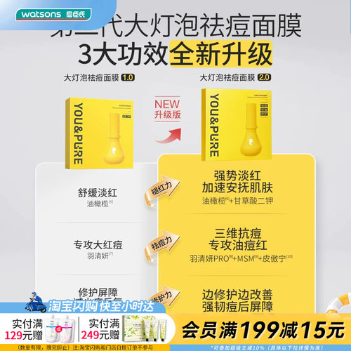 屈臣氏羽素安修祛痘面膜Ⅱ(25mlX5片)褪红控油祛痘敏肌适用修护