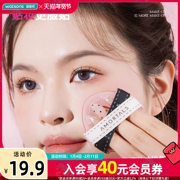 新品屈臣氏尔木萄贴贴粉扑套盒气垫干湿两用不易吃粉遮瑕服帖3枚,彩妆/香水/美妆工具,美妆蛋/扑/海绵,淘宝优惠券,粉丝福利购,淘宝优惠卷