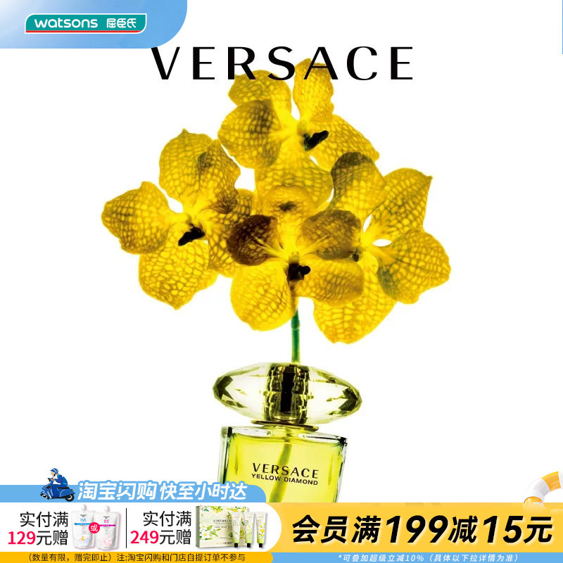 屈臣氏范思哲幻影金钻香氛女香清新花香调温和麝香高级香感