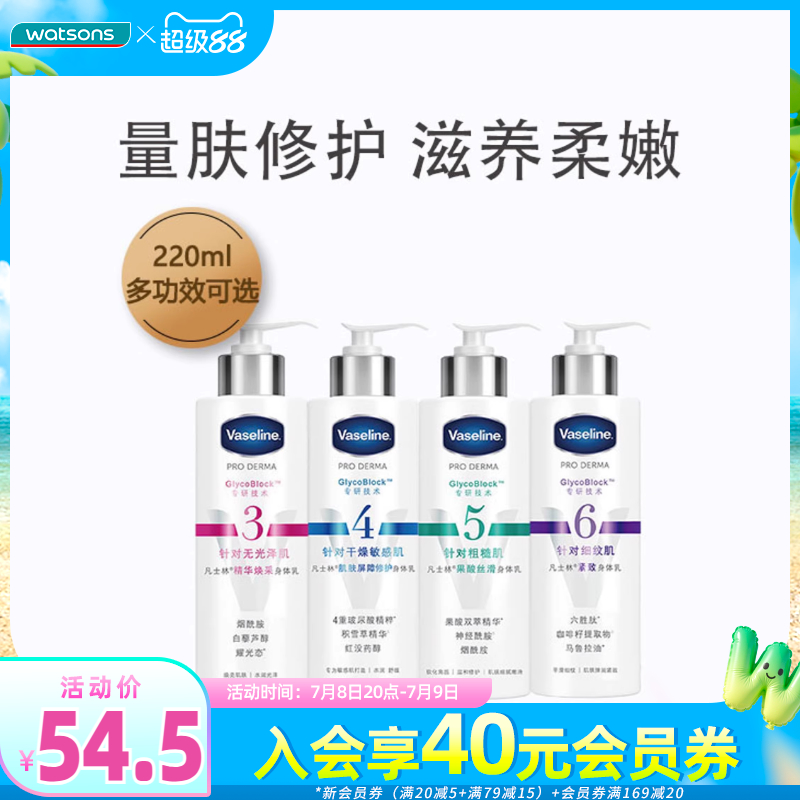屈臣氏凡士林身体乳果酸玻尿酸