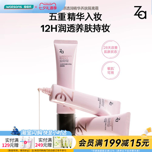 七夕礼物屈臣氏姬芮Za光感透润精华养肤隔离霜敏肌妆前乳保湿正品