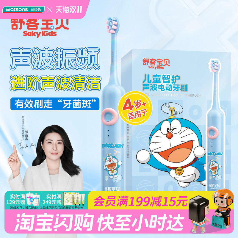 屈臣氏舒客宝贝儿童智护声波电动牙刷F2持久防水官方正品
