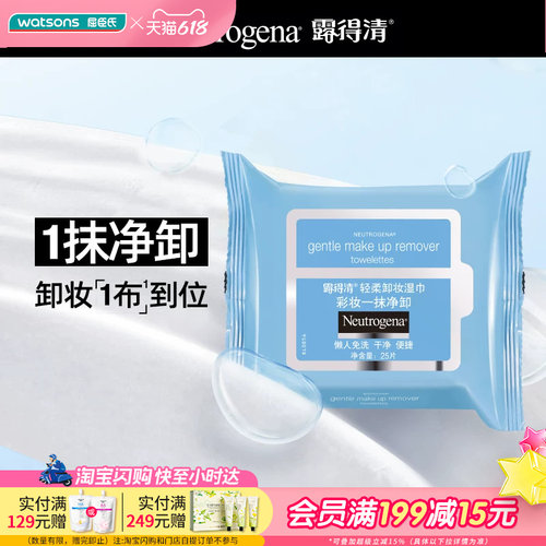 屈臣氏脸部清洁化妆工具卸妆湿巾