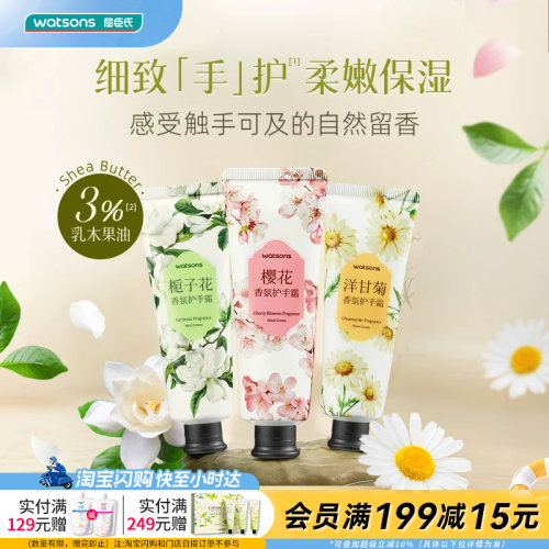 屈臣氏香氛护手霜补水保湿