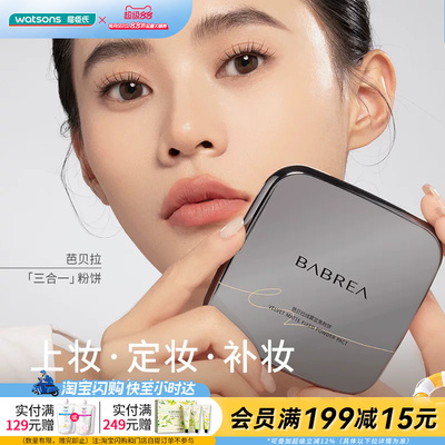 屈臣氏芭贝拉绒雾定焦粉饼3.5g 上妆定妆补妆高光官方正品