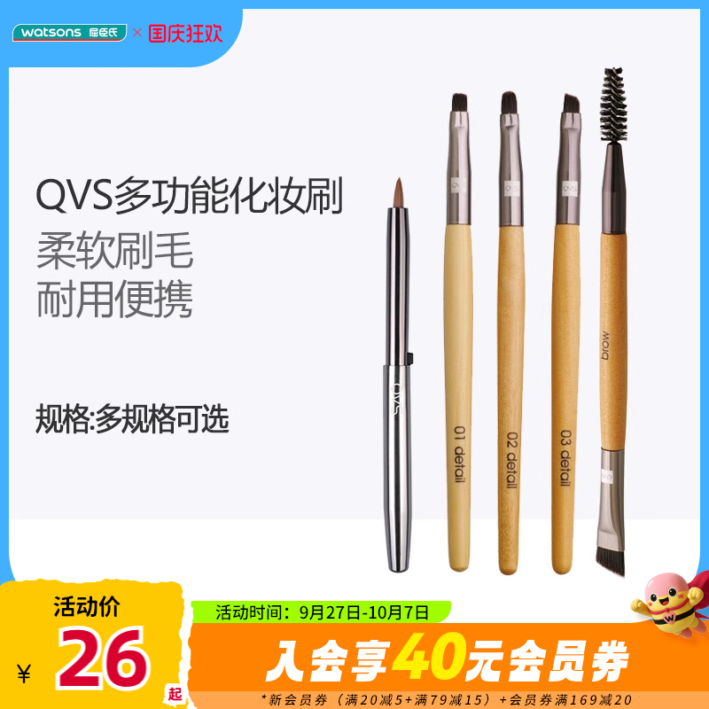 屈臣氏qvs化妆眼影刷唇伸缩
