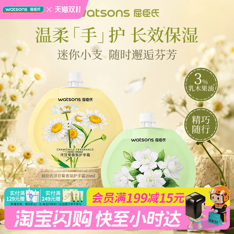 屈臣氏洋甘菊栀子花香氛护手霜20ml 官方正品