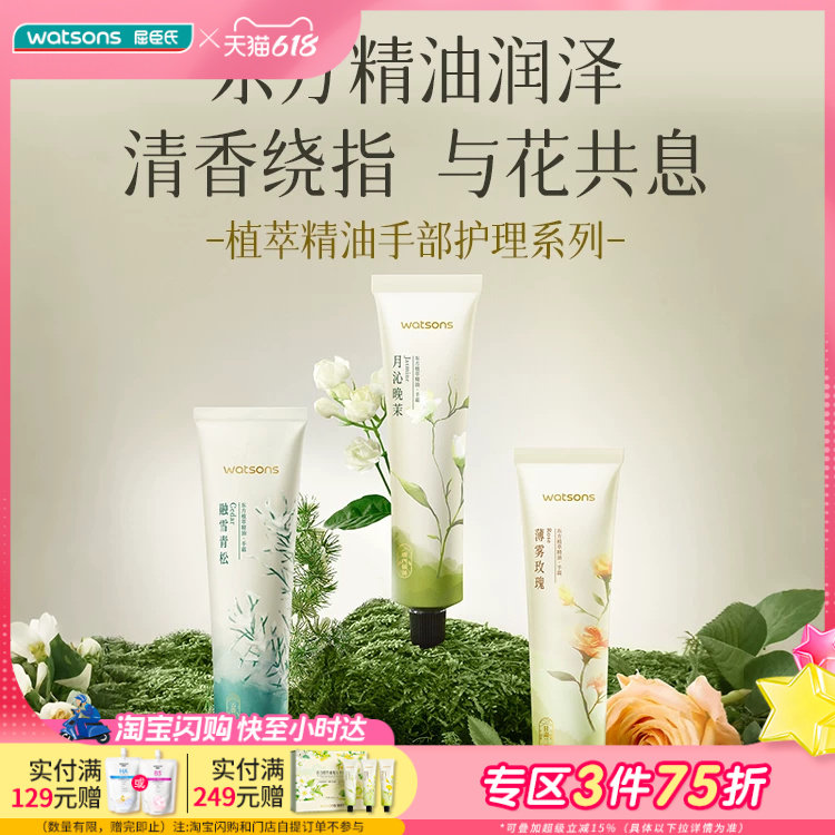 屈臣氏植萃精油手霜温润舒缓滋润秋冬调香护手霜乳霜质地