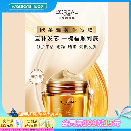 欧莱雅奇焕精油黄金发膜控油滋润