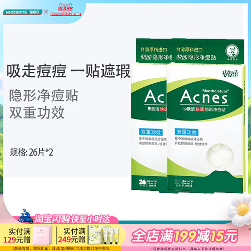 屈臣氏曼秀雷敦乐肤洁痘痘贴