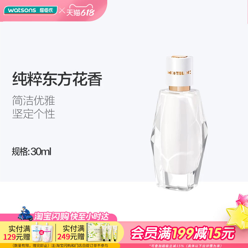 618抢先购屈臣氏万宝龙纯白印记女士浓香水东方花香调柑桔牡丹麝