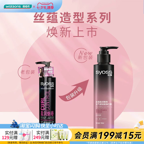 屈臣氏丝蕴盈润魅卷空气弹力素*