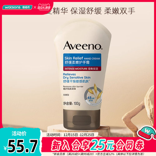 屈臣氏艾惟诺燕麦舒缓柔嫩护手霜