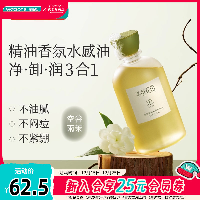 净澈温润保湿清爽易冲洗