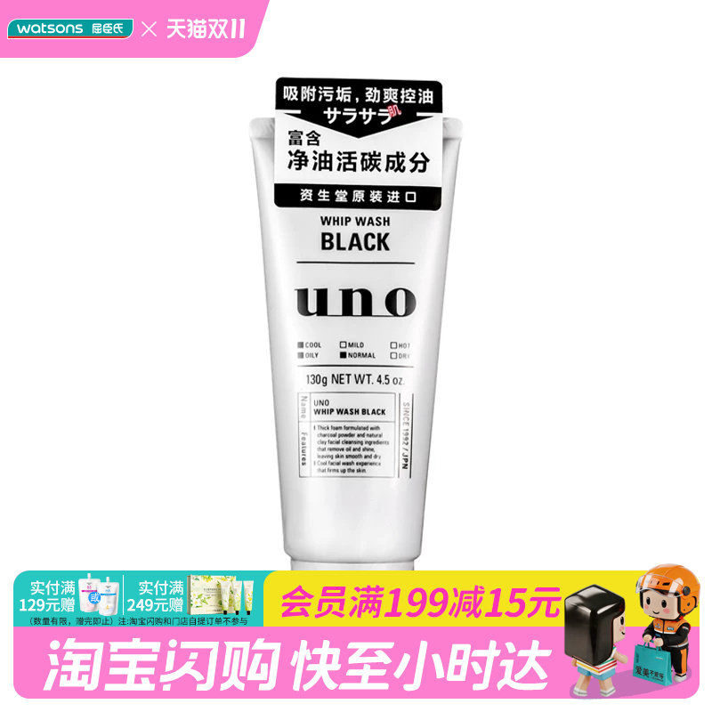 屈臣氏UNO/吾诺洁面膏炭活130g×2 进口男洁面乳官方正品