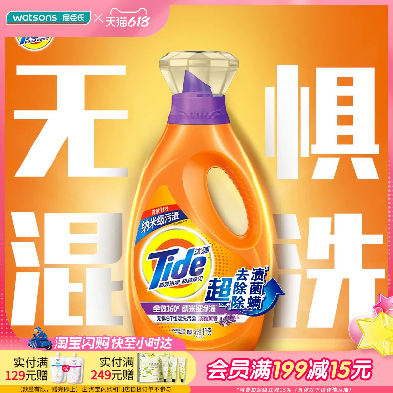 汰渍全效升级洗衣液除菌除螨