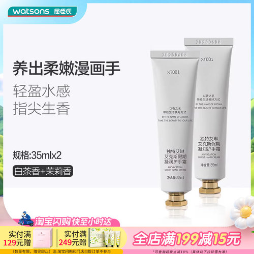 独特艾琳白茶茉莉凝润护手霜35ml