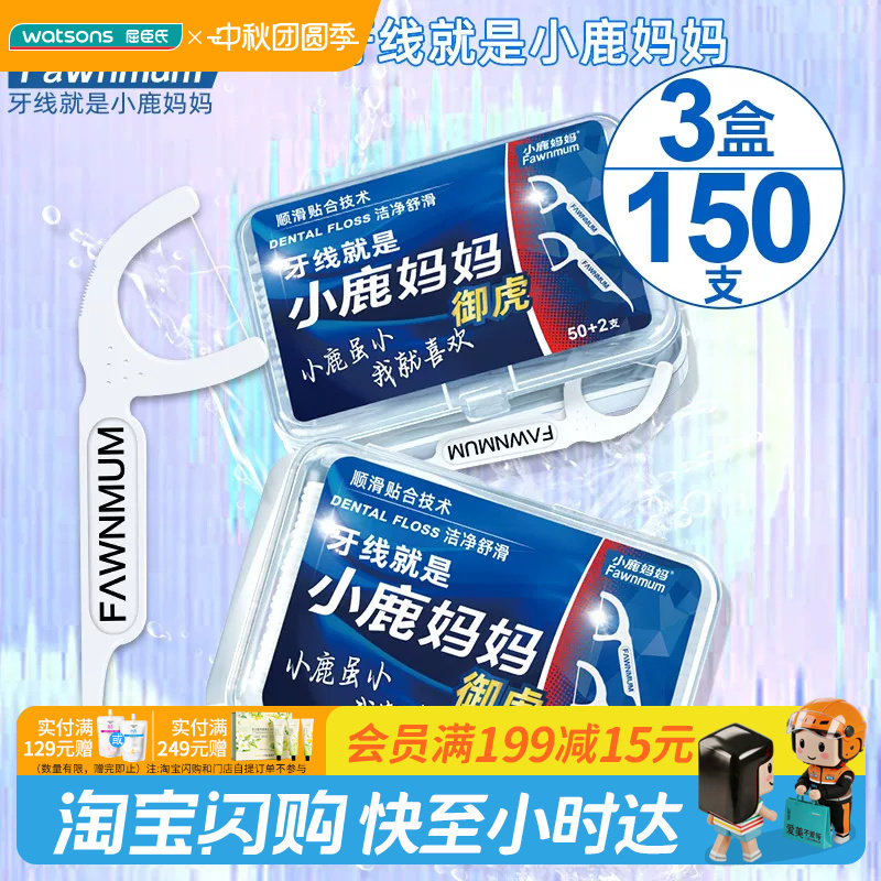 小鹿妈妈御虎牙线棒极细深层清洁图片
