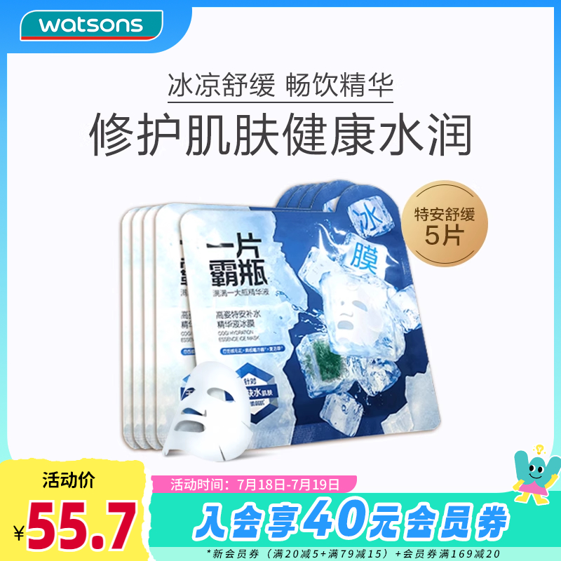 屈臣氏高姿面膜特安补水精华液冰膜修护干燥肌肤清凉滋润5片