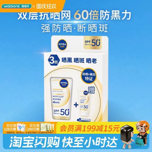 屈臣氏NIVEA LUMINOUS 630 焕白防晒乳 40ml+10ml防光老断晒斑