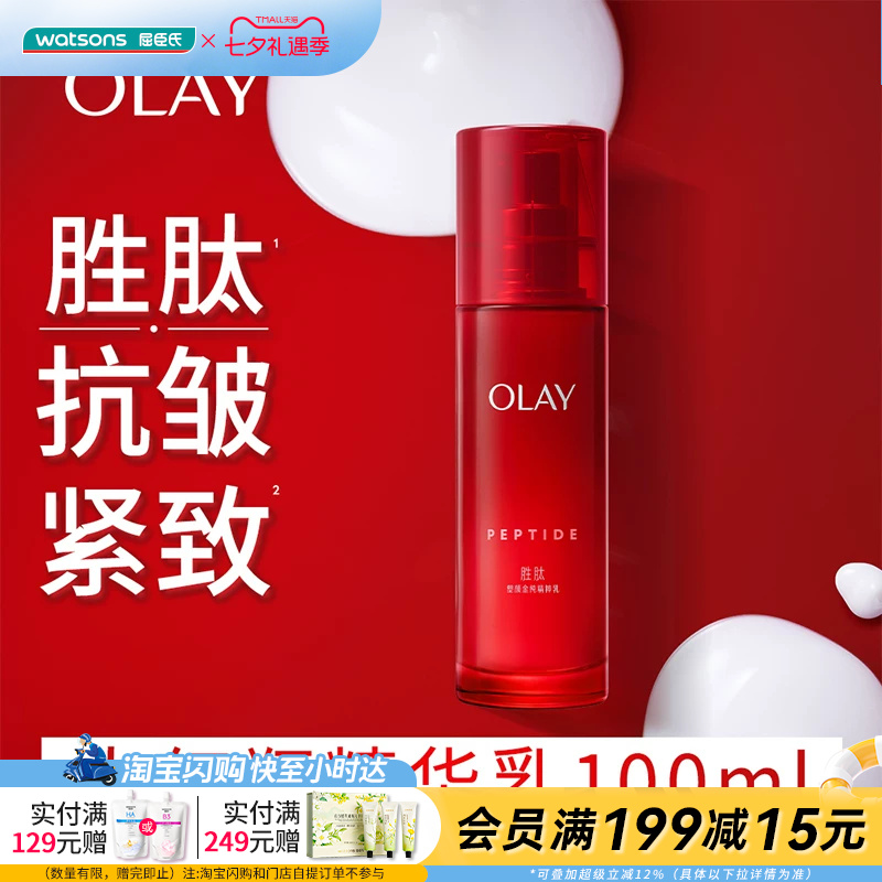 屈臣氏OLAY塑颜金纯精华乳液100ml抗皱紧致温和玉兰油官方正品