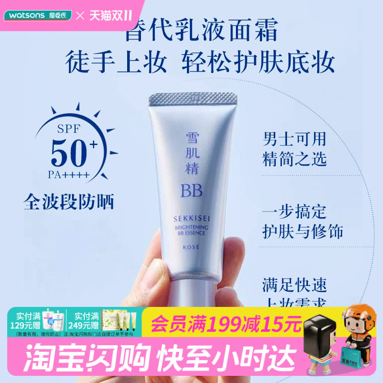 屈臣氏雪肌精多效润亮BB霜30克SPF50+/PA++++轻薄提亮水润细腻