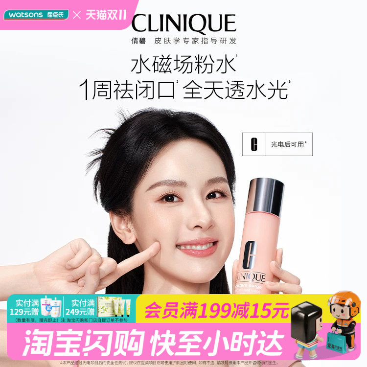 屈臣氏倩碧美白保湿套装精华30ml+水磁场粉水100ml 送礼官方正品