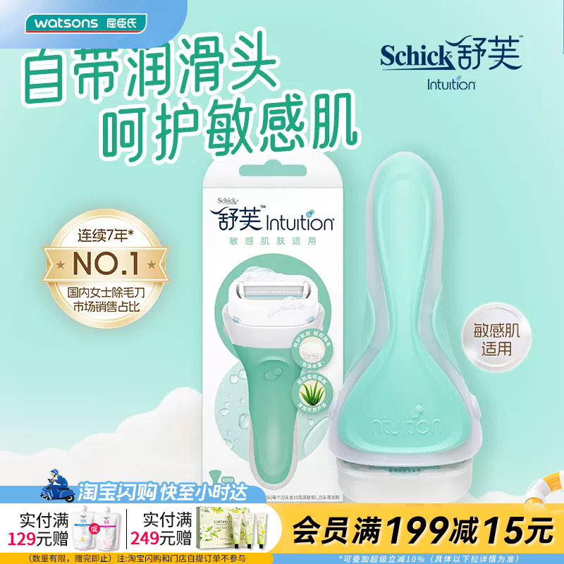 屈臣氏舒芙除毛刀全身剃毛手臂腿毛腋毛去毛舒缓肌肤温和干净轻松