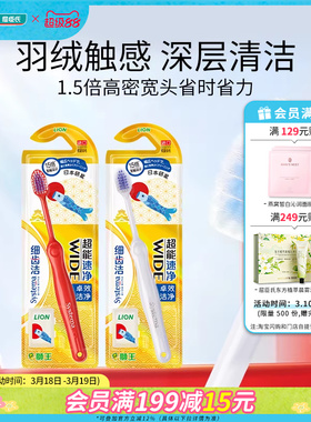 屈臣氏狮王细齿洁WIDE超能速净牙刷1支×4清洁