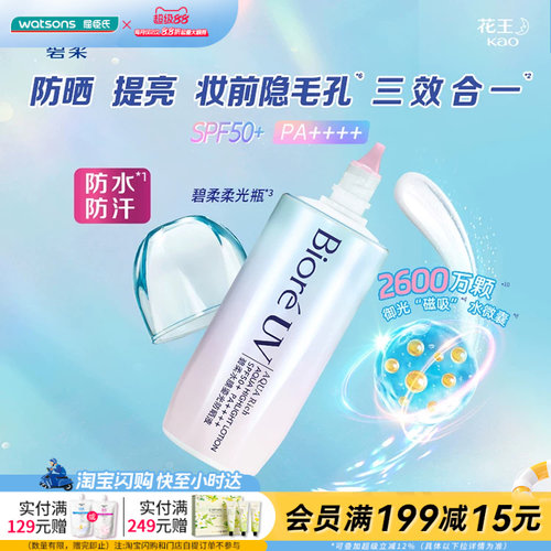 屈臣氏碧柔水膜鎏光防晒液SPF50+PA++++70ml官方正品