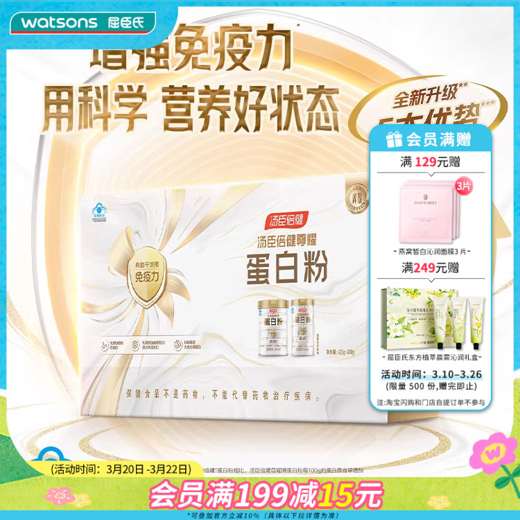 屈臣氏汤臣倍健尊耀蛋白粉礼盒420g+300g免疫力动植物蛋白