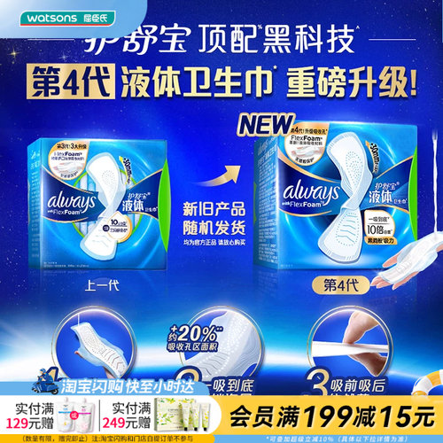 护舒宝液体卫生巾无感超薄