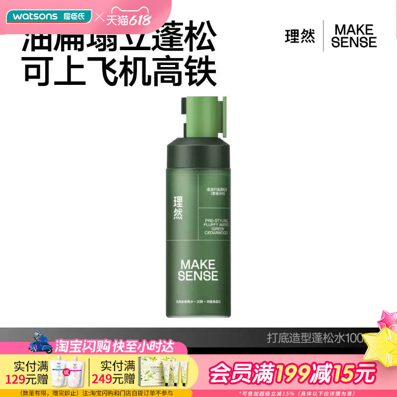 理然打底造型蓬松水显蓬易上手