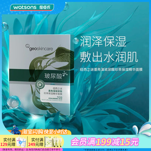 屈臣氏纽西之谜墨角藻玻尿酸珍萃保湿精华温泉维生素原B5面膜5片