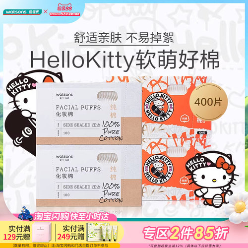 屈臣氏压边湿敷清洁盒装化妆棉